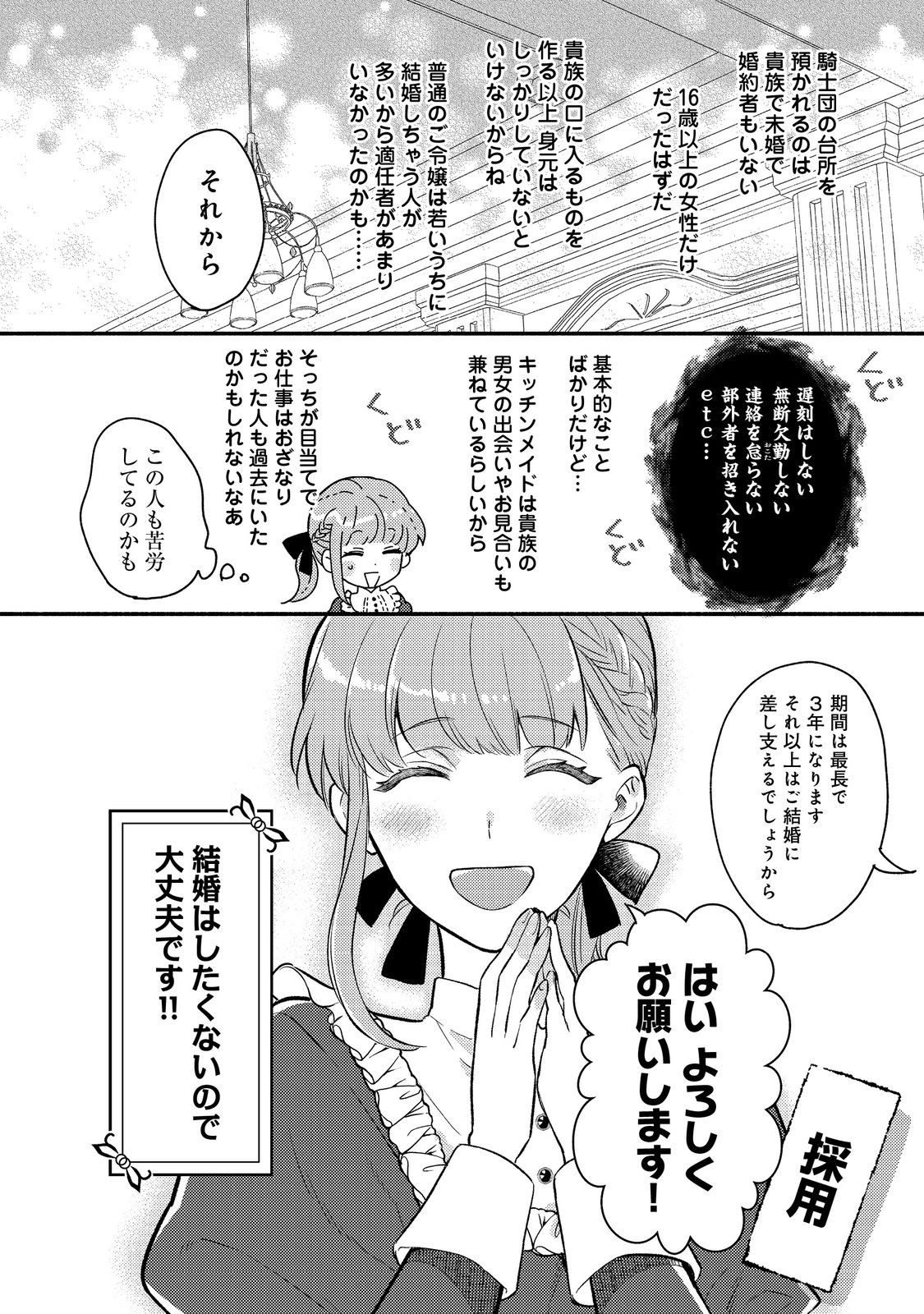 期間限定、第四騎士団のキッチンメイド～結婚したくないので就職しました～@COMIC 第1話 - Next 第2話