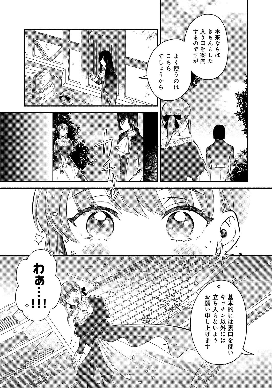 期間限定、第四騎士団のキッチンメイド～結婚したくないので就職しました～@COMIC 第1話 - Next 第2話