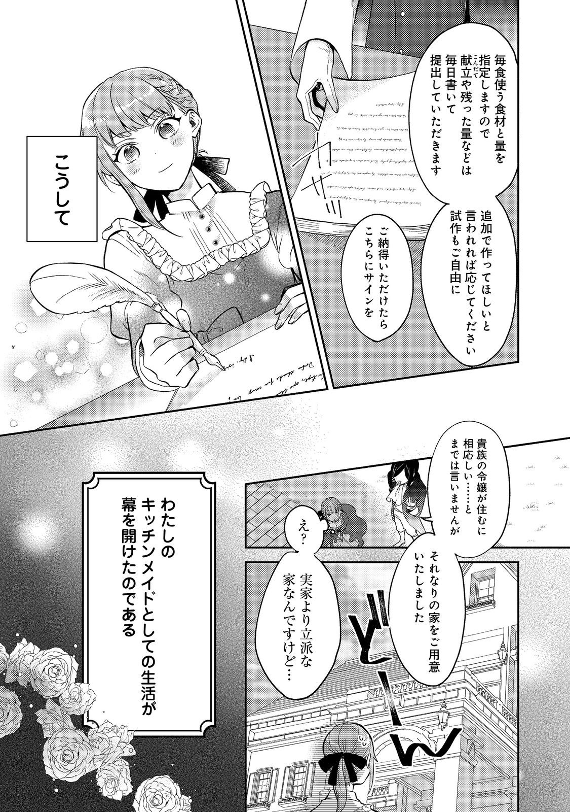 期間限定、第四騎士団のキッチンメイド～結婚したくないので就職しました～@COMIC 第1話 - Next 第2話