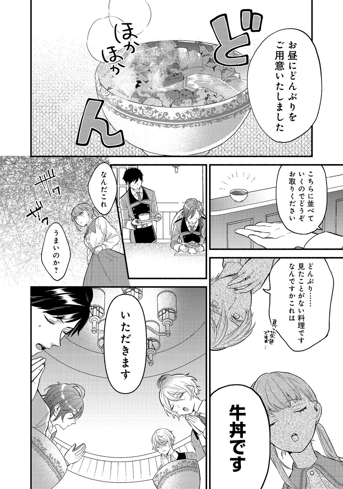 期間限定、第四騎士団のキッチンメイド～結婚したくないので就職しました～@COMIC 第1話 - Next 第2話