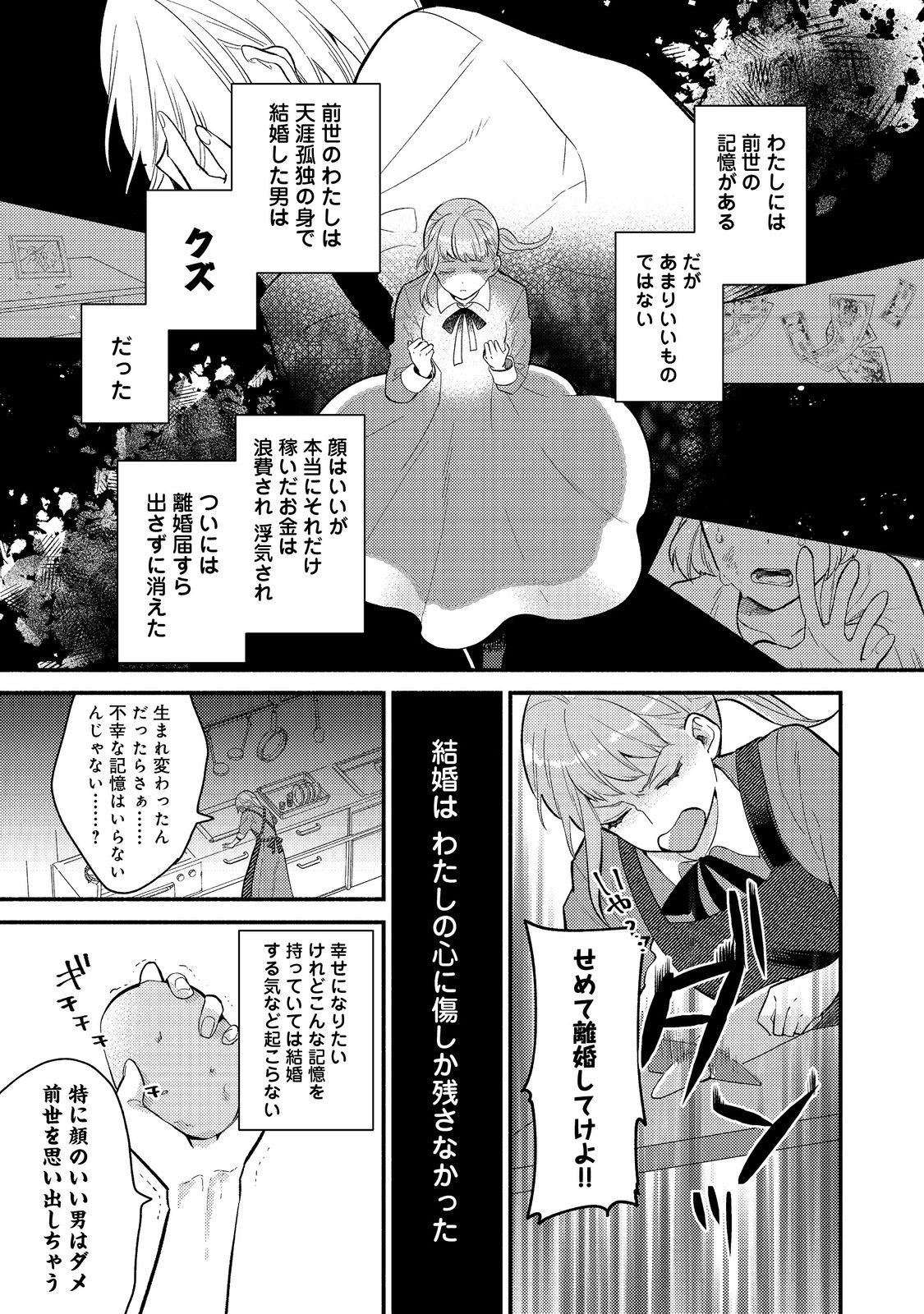 期間限定、第四騎士団のキッチンメイド～結婚したくないので就職しました～@COMIC 第1話 - Next 第2話