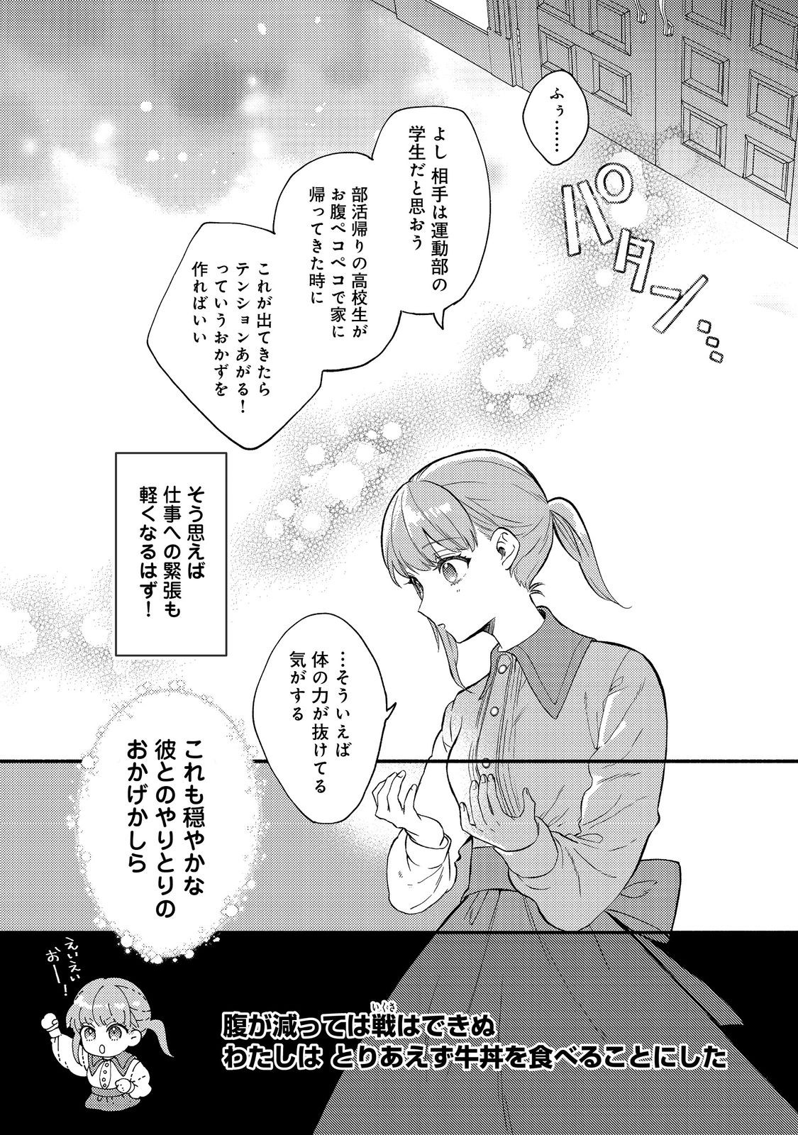 期間限定、第四騎士団のキッチンメイド～結婚したくないので就職しました～@COMIC 第1話 - Next 第2話