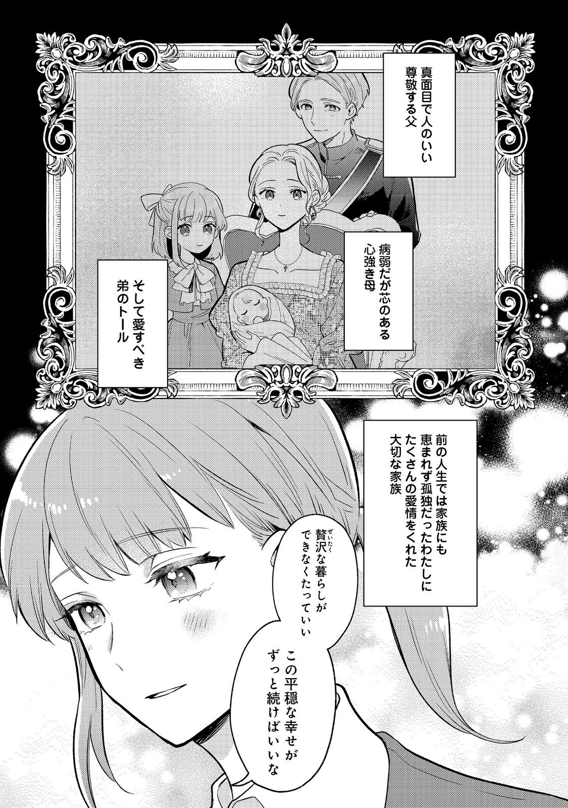 期間限定、第四騎士団のキッチンメイド～結婚したくないので就職しました～@COMIC 第1話 - Next 第2話