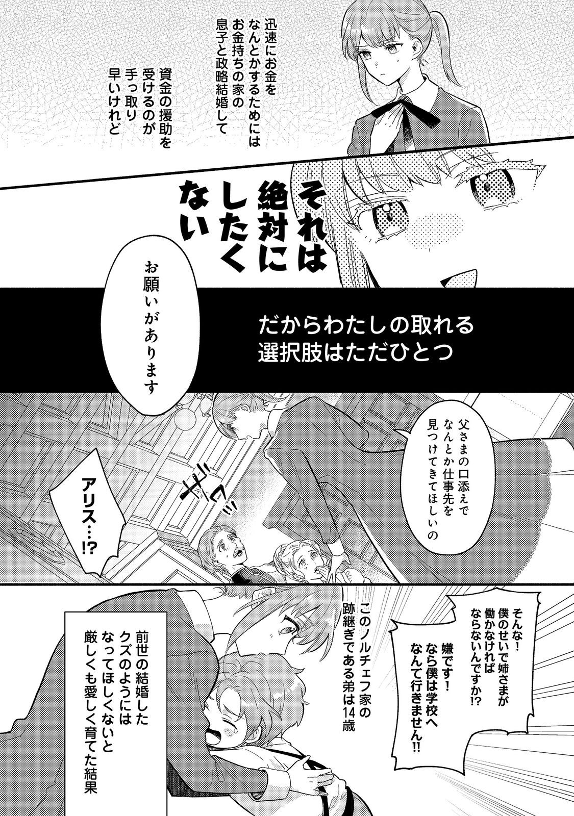 期間限定、第四騎士団のキッチンメイド～結婚したくないので就職しました～@COMIC 第1話 - Next 第2話