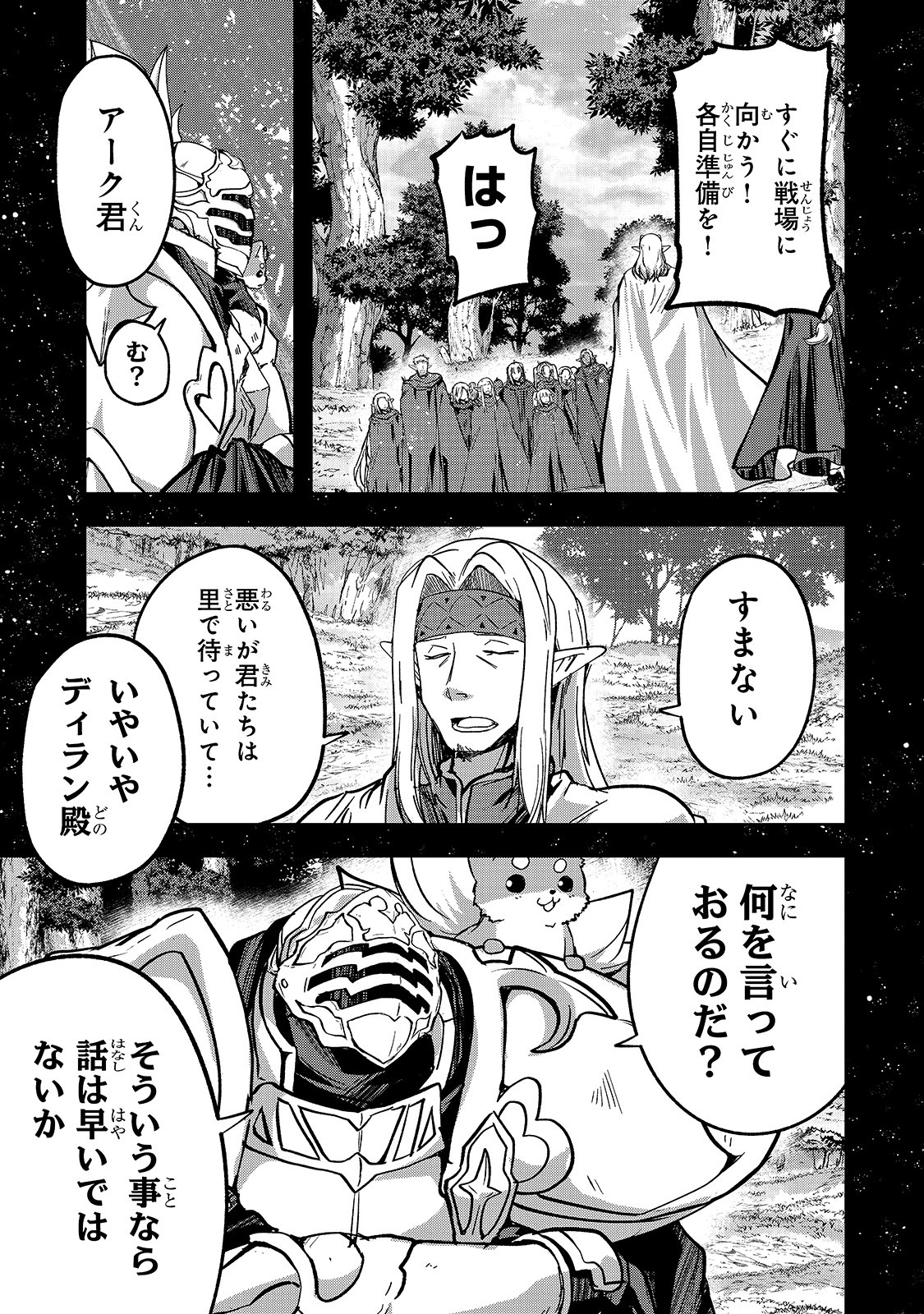 骸骨騎士様、只今異世界へお出掛け中 第36話 - Page 15