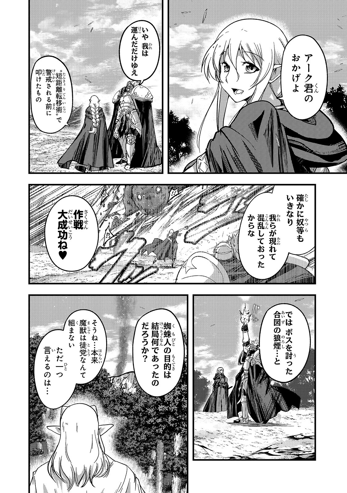 骸骨騎士様、只今異世界へお出掛け中 第36話 - Page 26