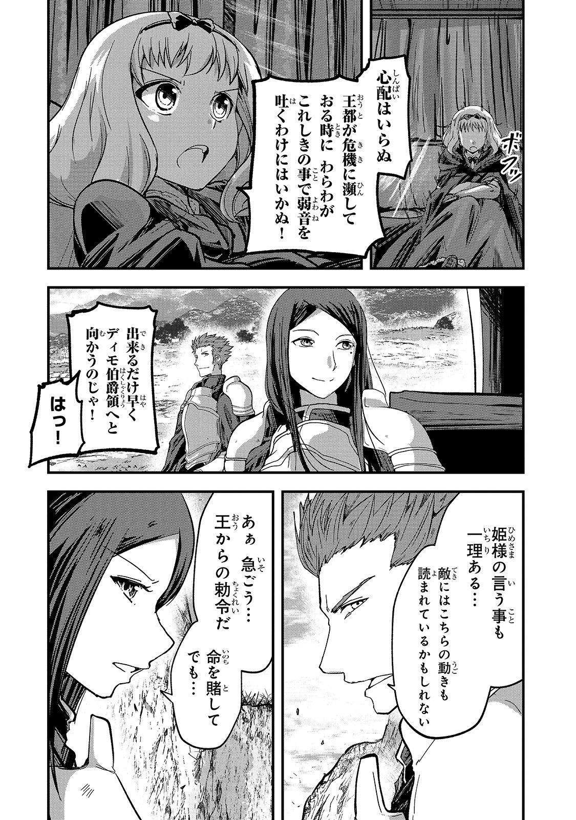 骸骨騎士様、只今異世界へお出掛け中 第36話 - Page 38