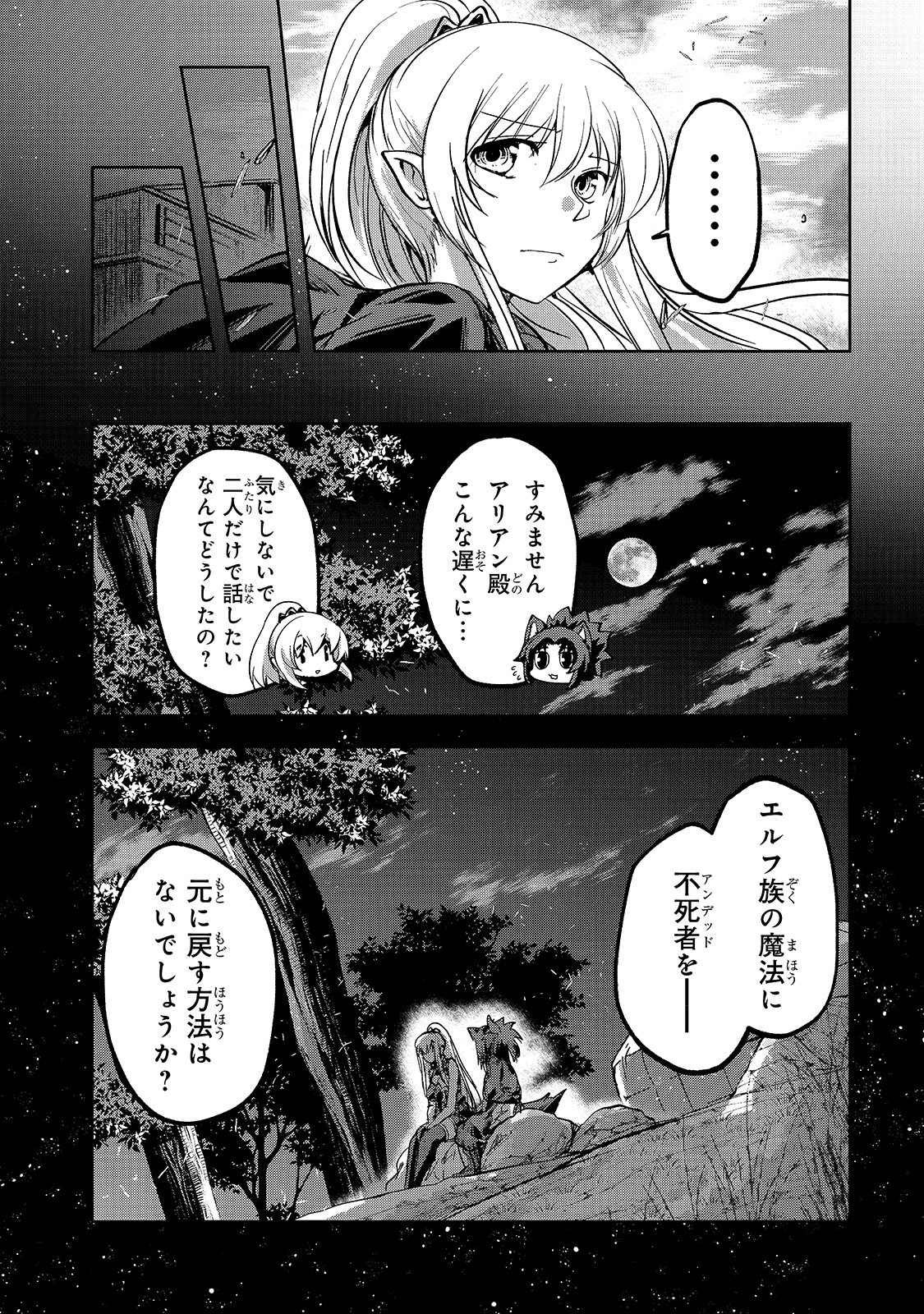 骸骨騎士様、只今異世界へお出掛け中 第31話 - Page 6