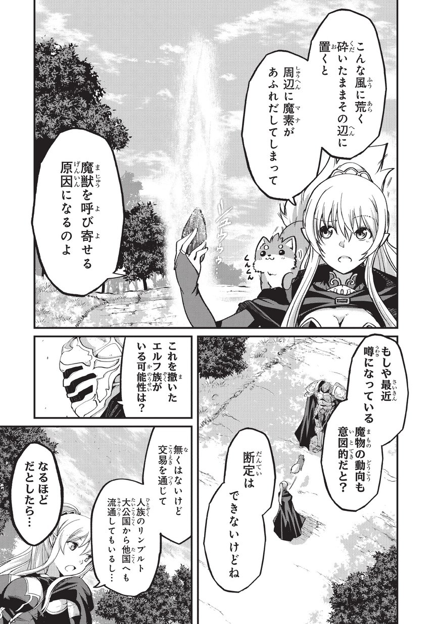 骸骨騎士様、只今異世界へお出掛け中 第17話 - Page 15