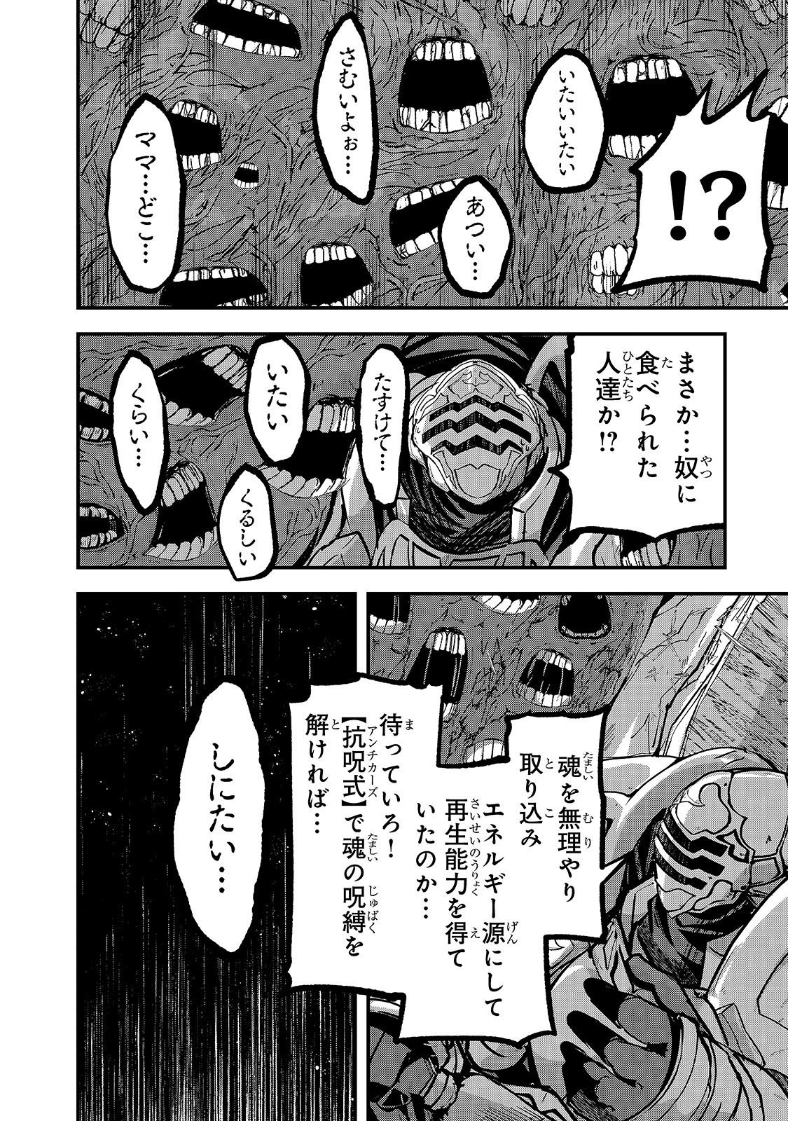 骸骨騎士様、只今異世界へお出掛け中 第32話 - Page 16