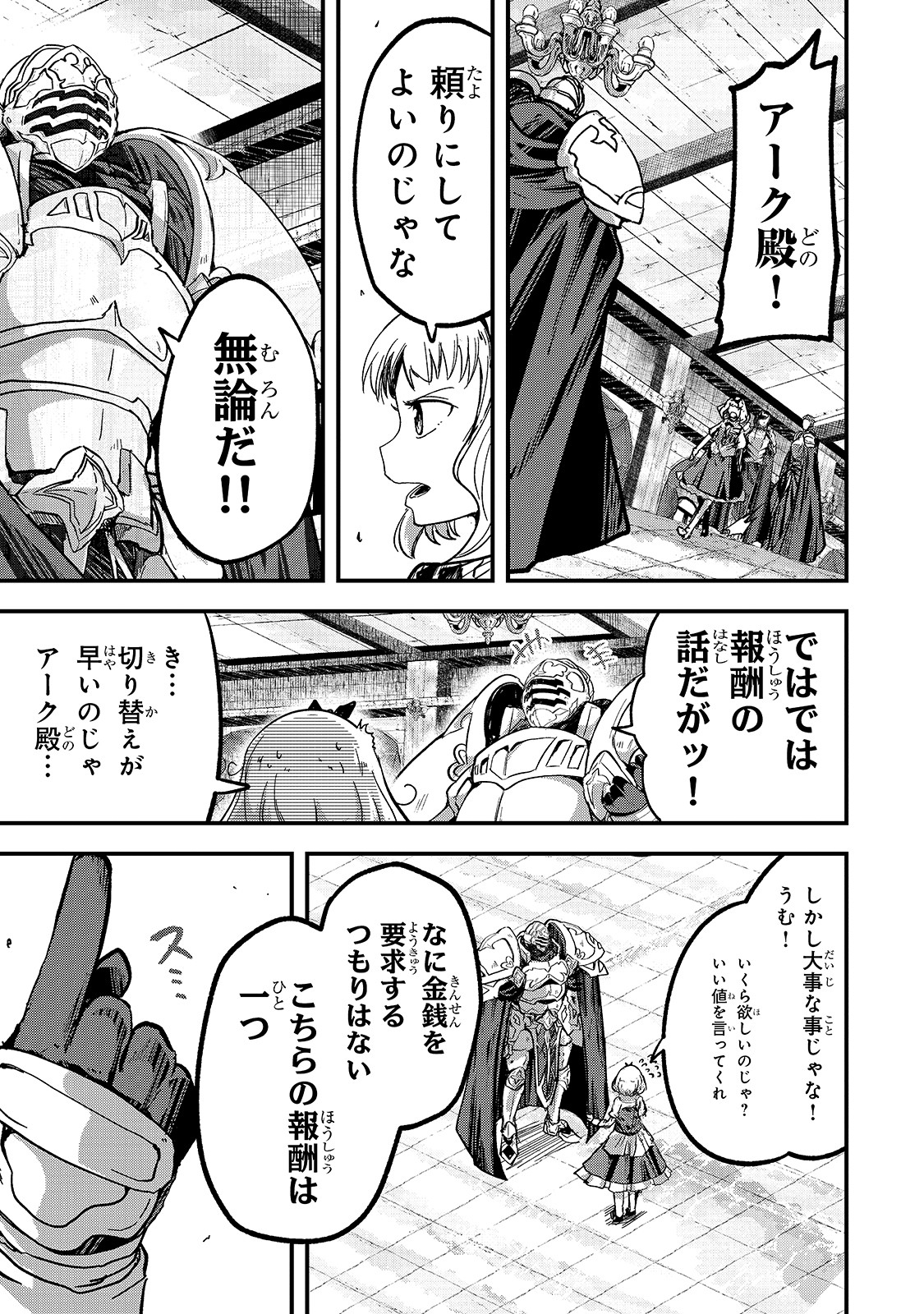 骸骨騎士様、只今異世界へお出掛け中 第38話 - Page 23