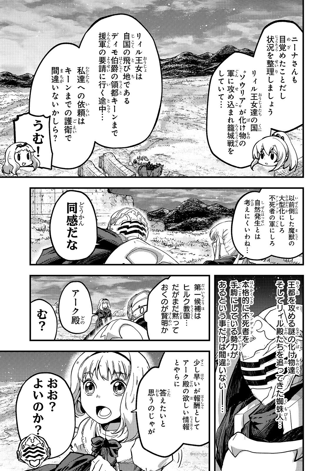 骸骨騎士様、只今異世界へお出掛け中 第38話 - Page 3