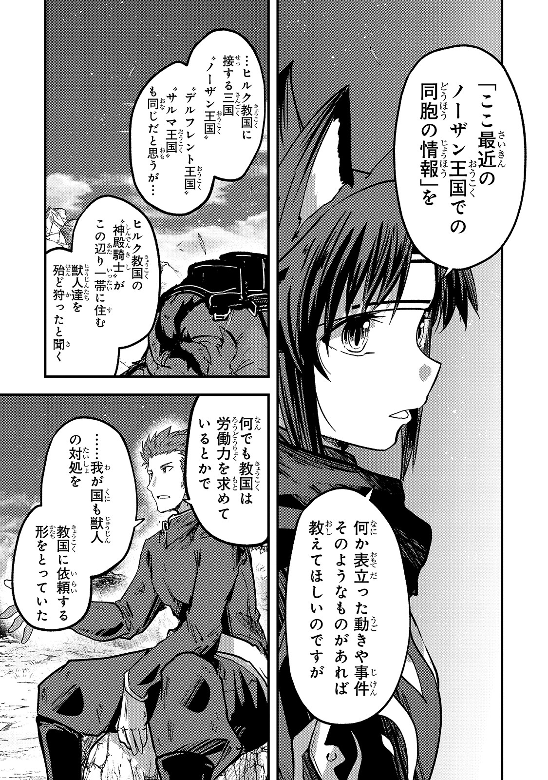 骸骨騎士様、只今異世界へお出掛け中 第38話 - Page 5