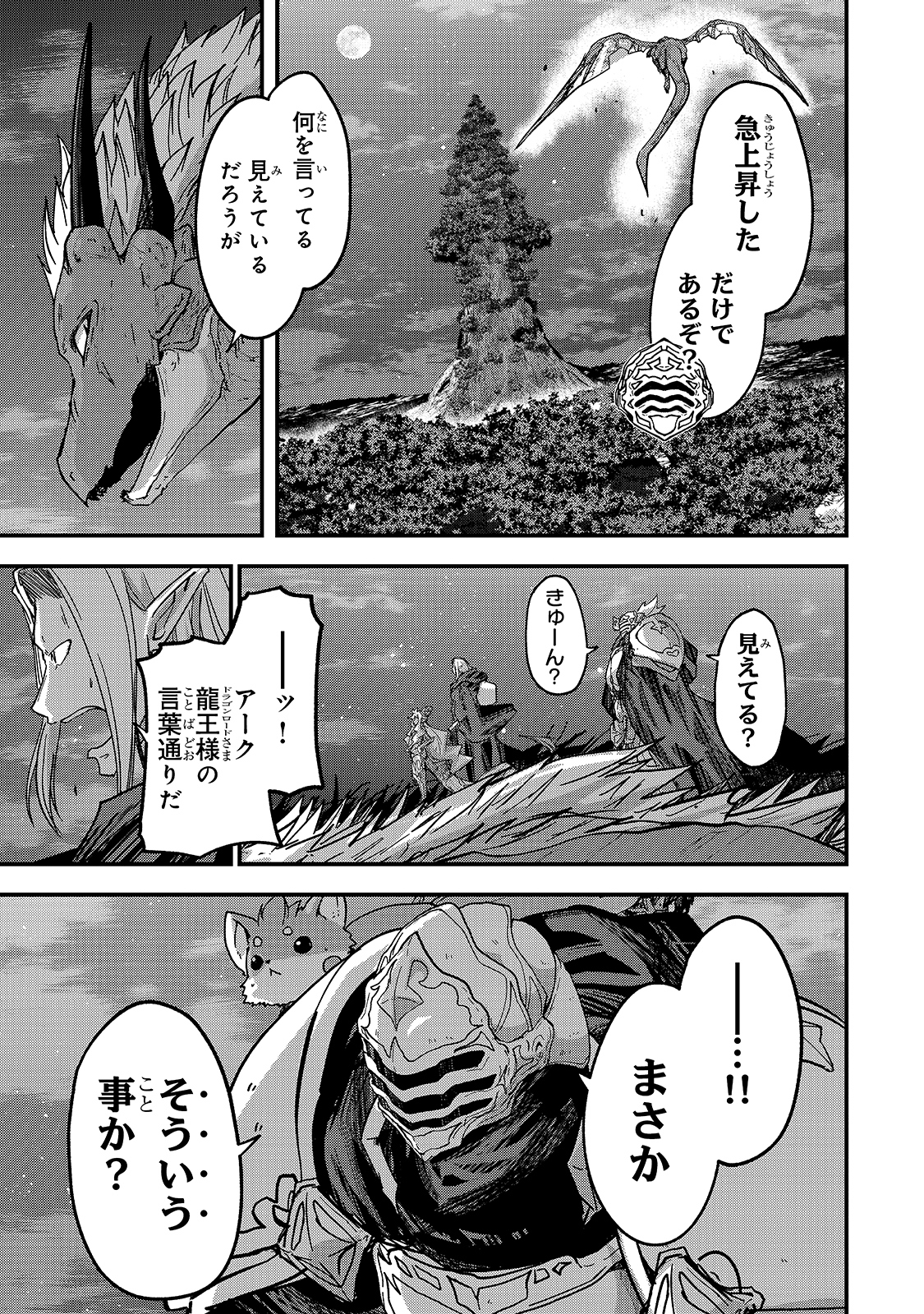 骸骨騎士様、只今異世界へお出掛け中 第46話 - Page 13