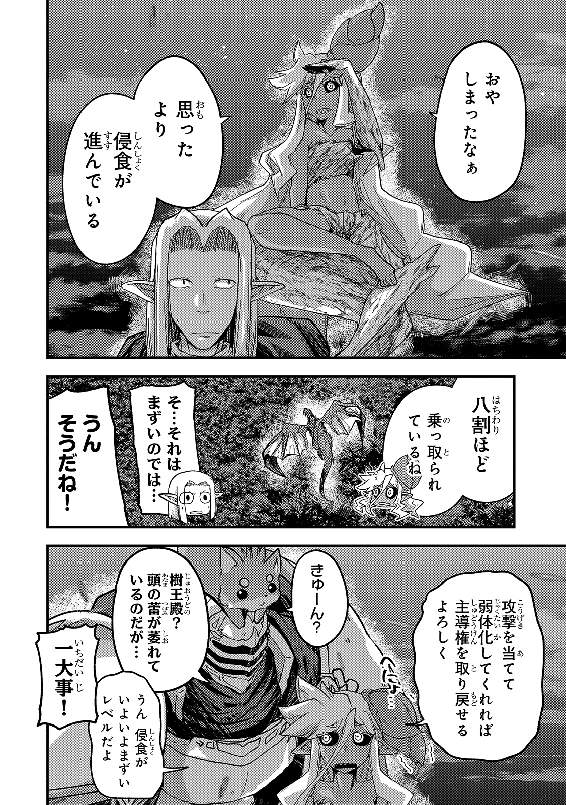 骸骨騎士様、只今異世界へお出掛け中 第46話 - Page 16