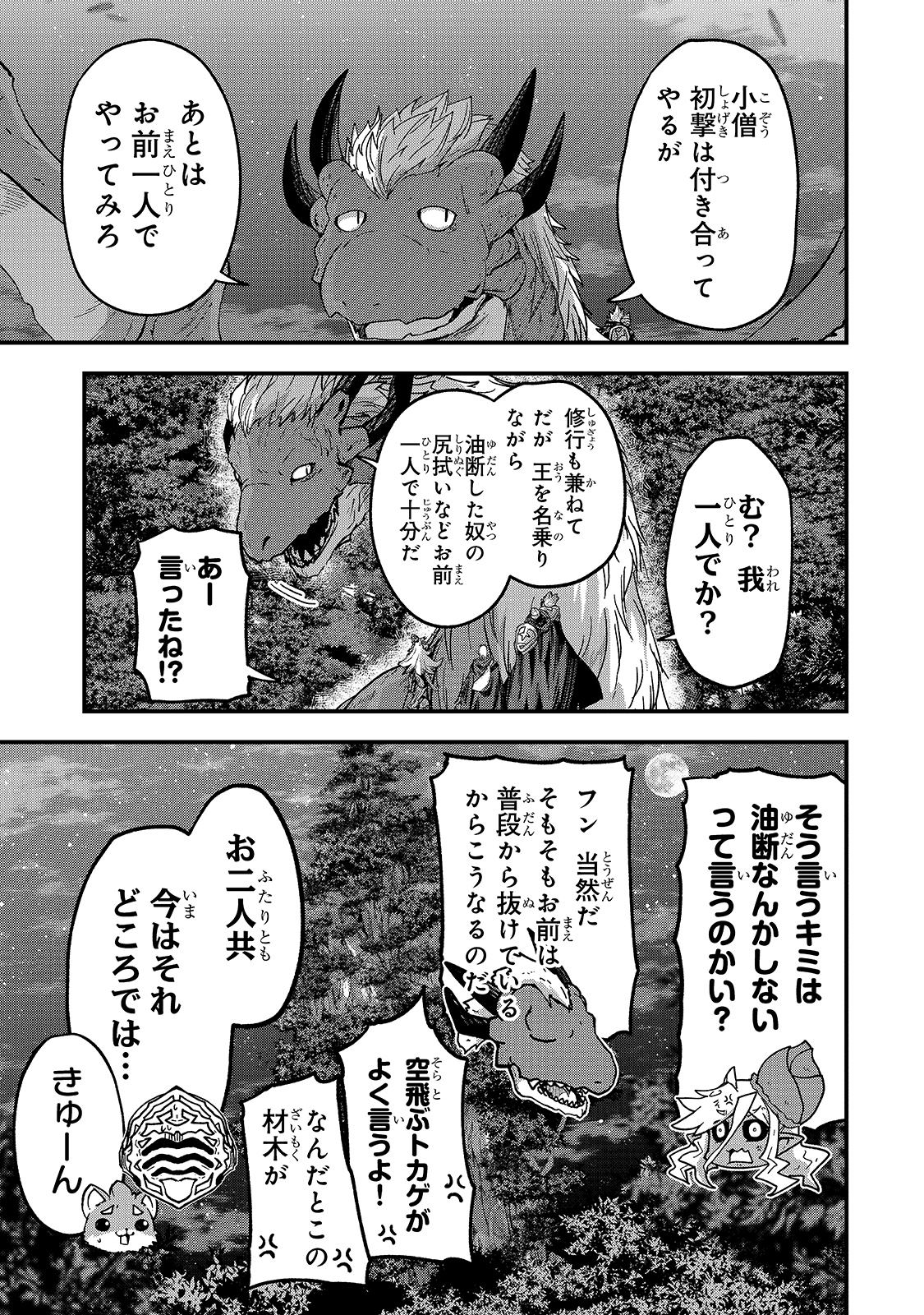 骸骨騎士様、只今異世界へお出掛け中 第46話 - Page 17