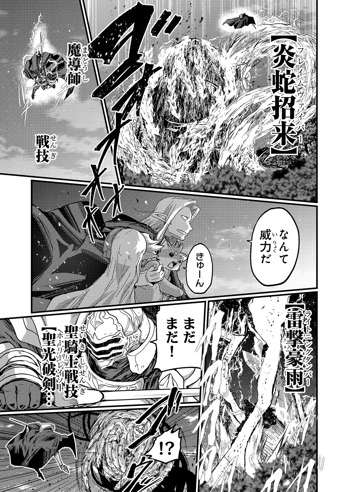 骸骨騎士様、只今異世界へお出掛け中 第46話 - Page 25