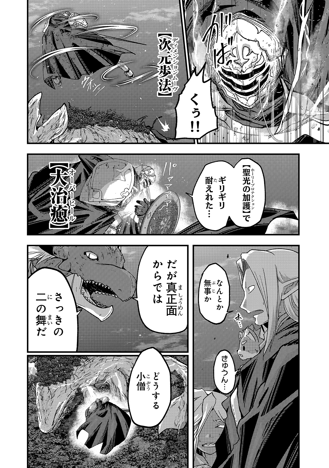 骸骨騎士様、只今異世界へお出掛け中 第46話 - Page 30