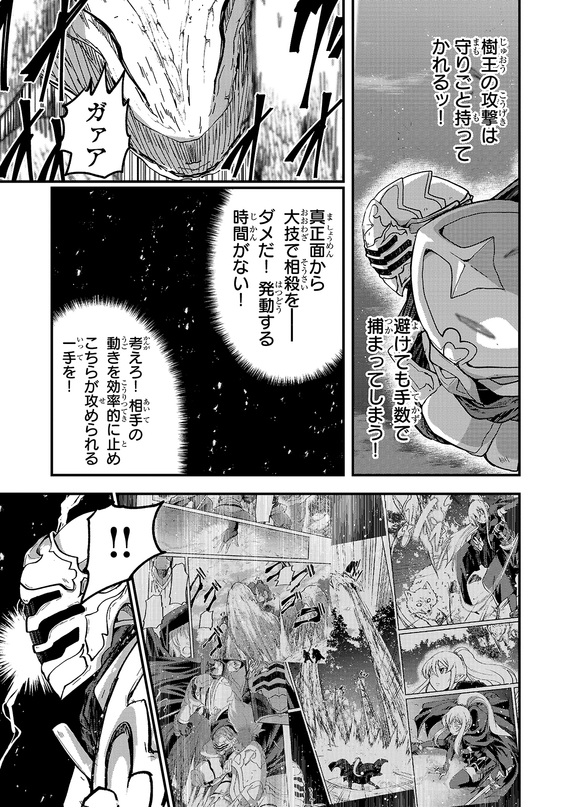 骸骨騎士様、只今異世界へお出掛け中 第46話 - Page 31