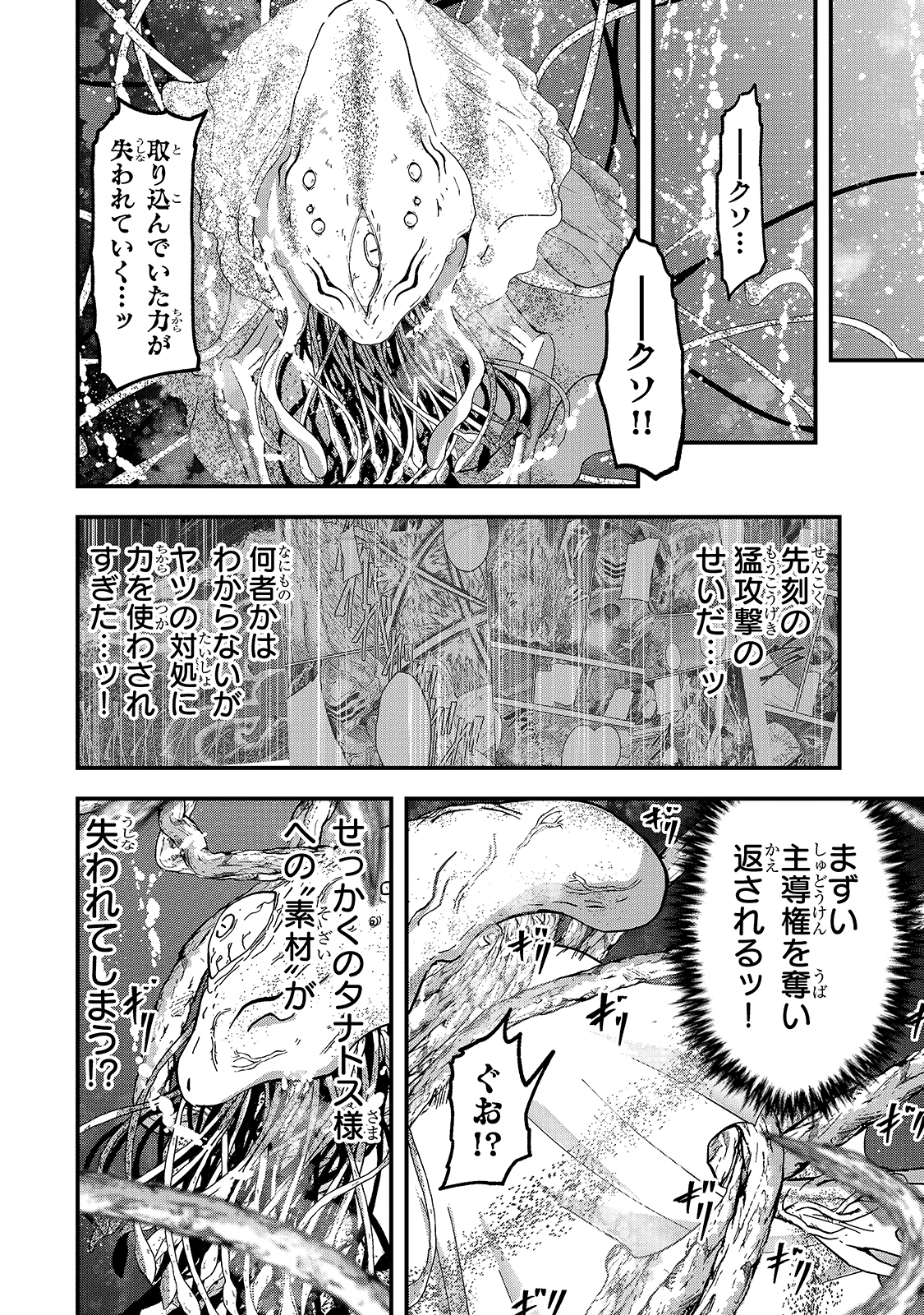 骸骨騎士様、只今異世界へお出掛け中 第46話 - Page 38