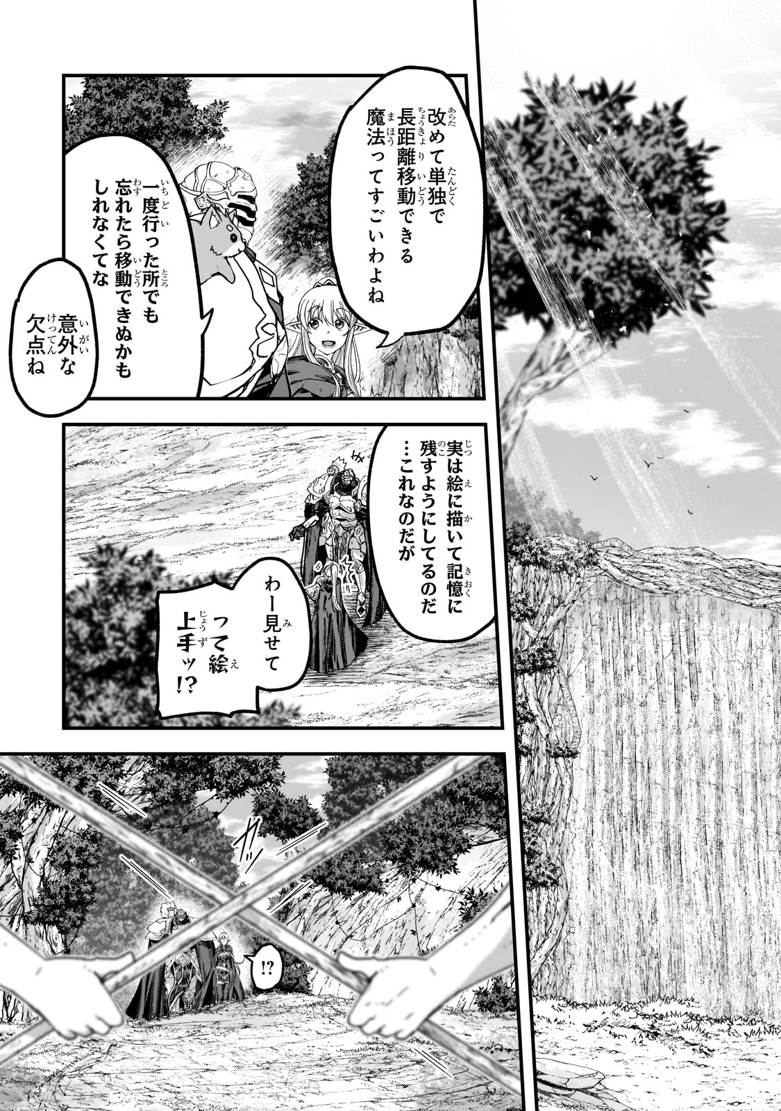 骸骨騎士様、只今異世界へお出掛け中 第59話 - Next 第60話