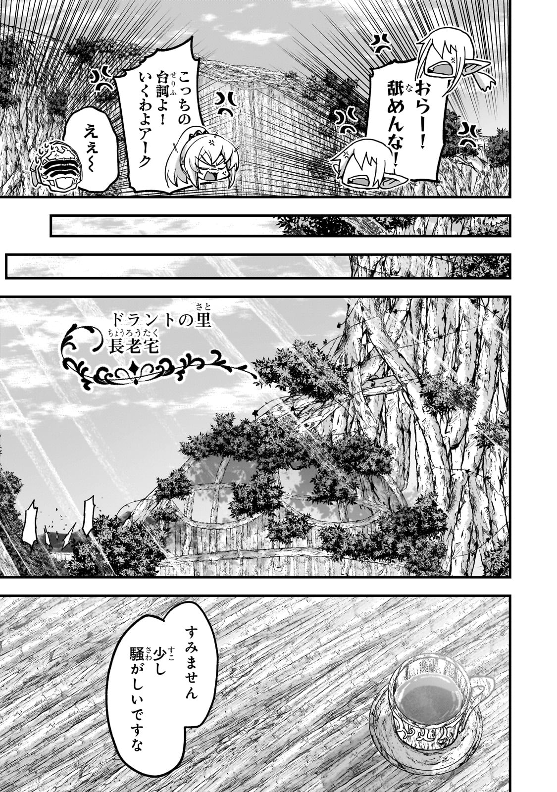 骸骨騎士様、只今異世界へお出掛け中 第59話 - Next 第60話