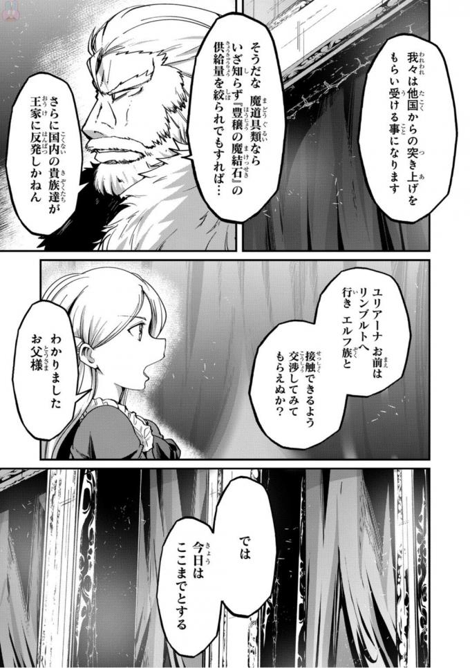 骸骨騎士様、只今異世界へお出掛け中 第9話 - Page 5