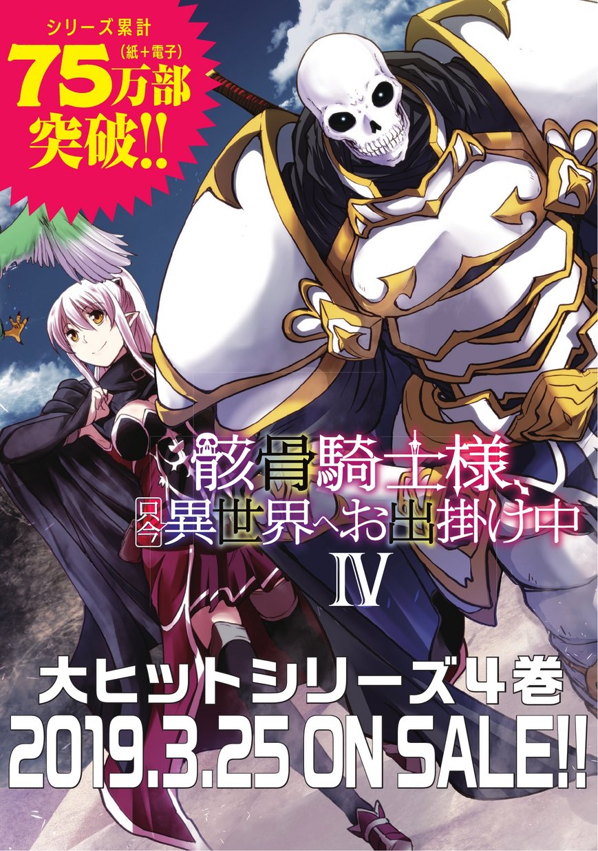 骸骨騎士様、只今異世界へお出掛け中 第22.2話 - Next 第23.2話