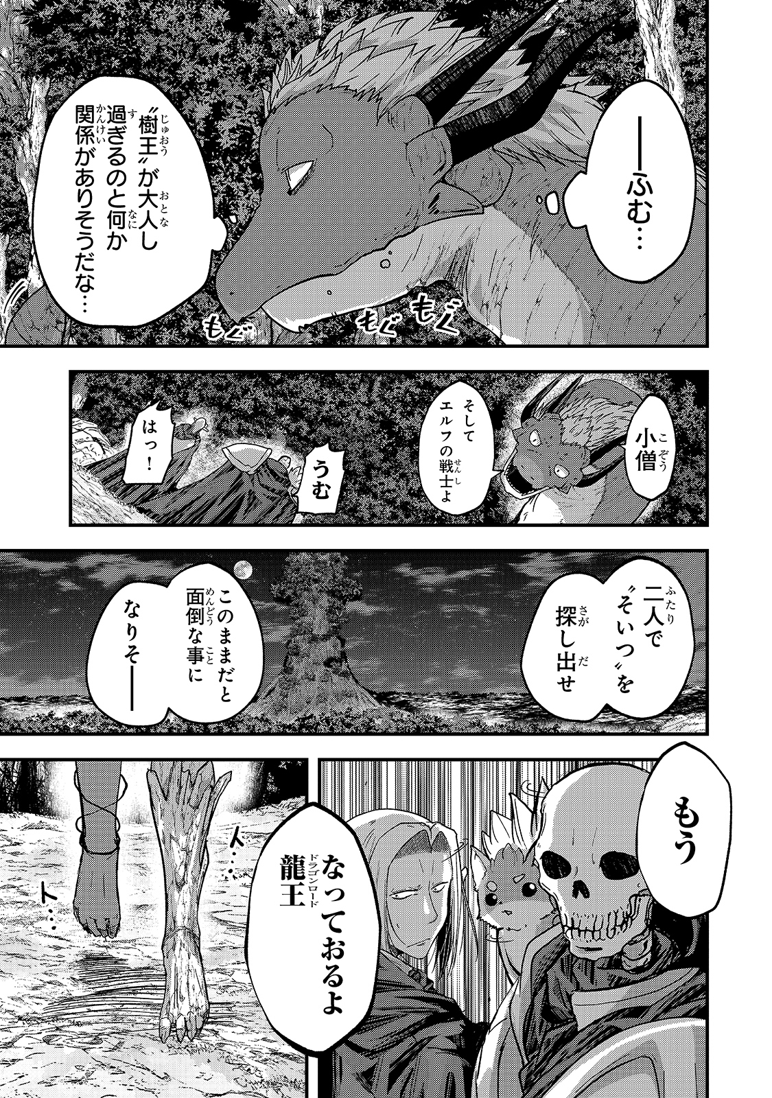 骸骨騎士様、只今異世界へお出掛け中 第45話 - Next 第46話