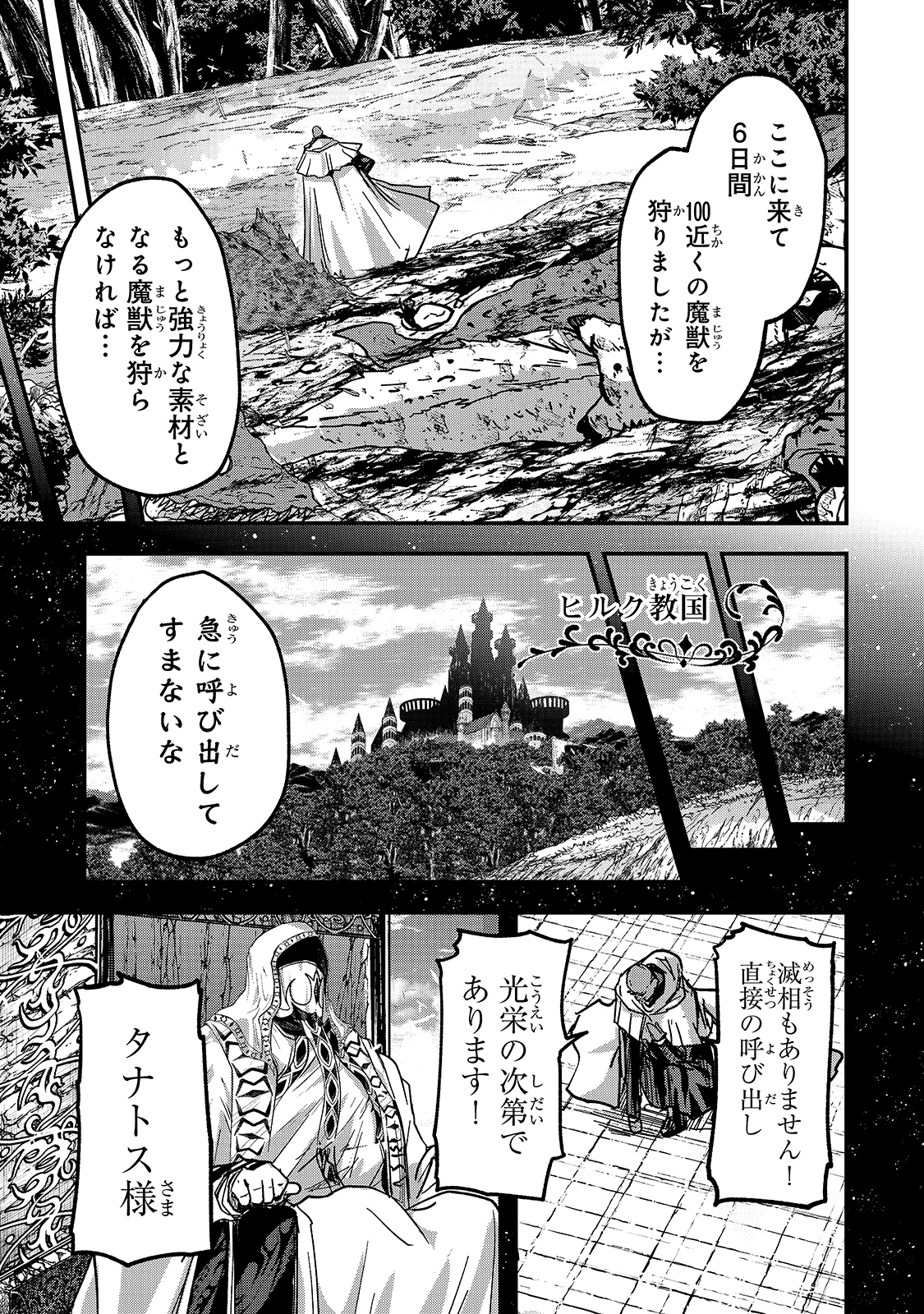 骸骨騎士様、只今異世界へお出掛け中 第45話 - Next 第46話