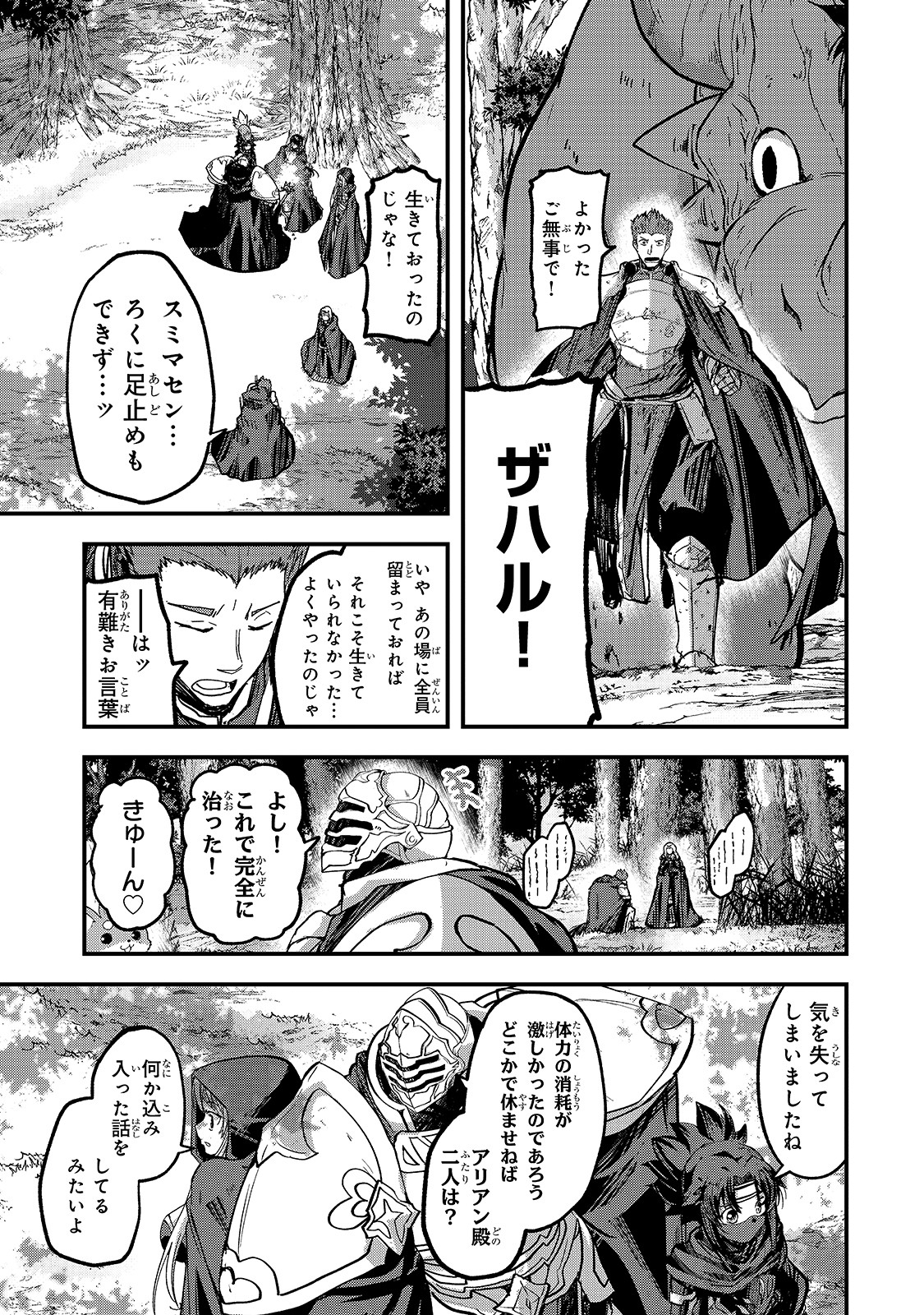 骸骨騎士様、只今異世界へお出掛け中 第37話 - Page 25