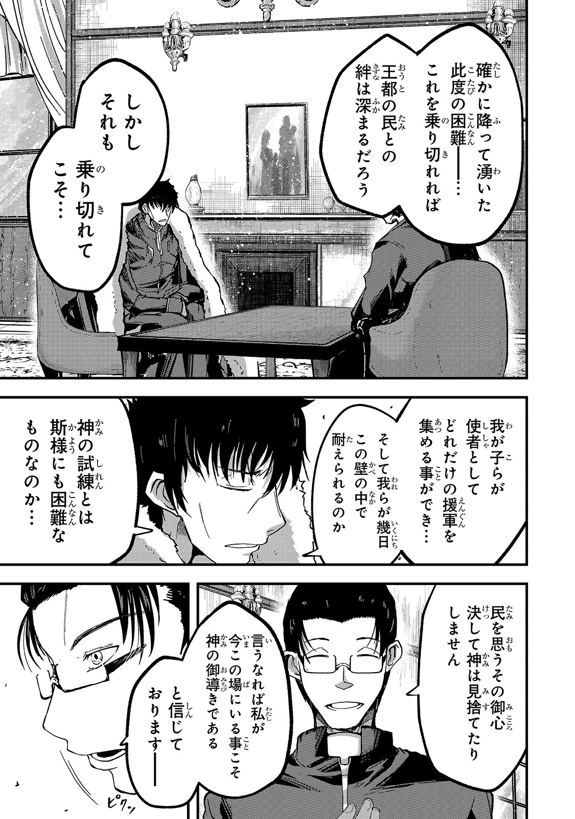 骸骨騎士様、只今異世界へお出掛け中 第37話 - Page 29