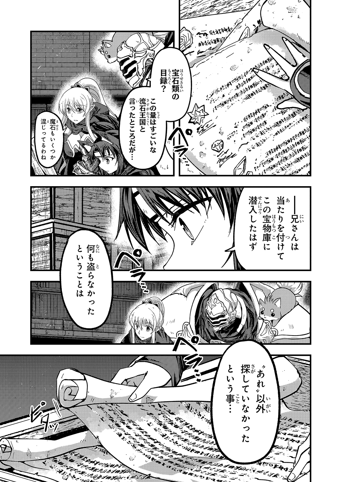 骸骨騎士様、只今異世界へお出掛け中 第42話 - Page 37