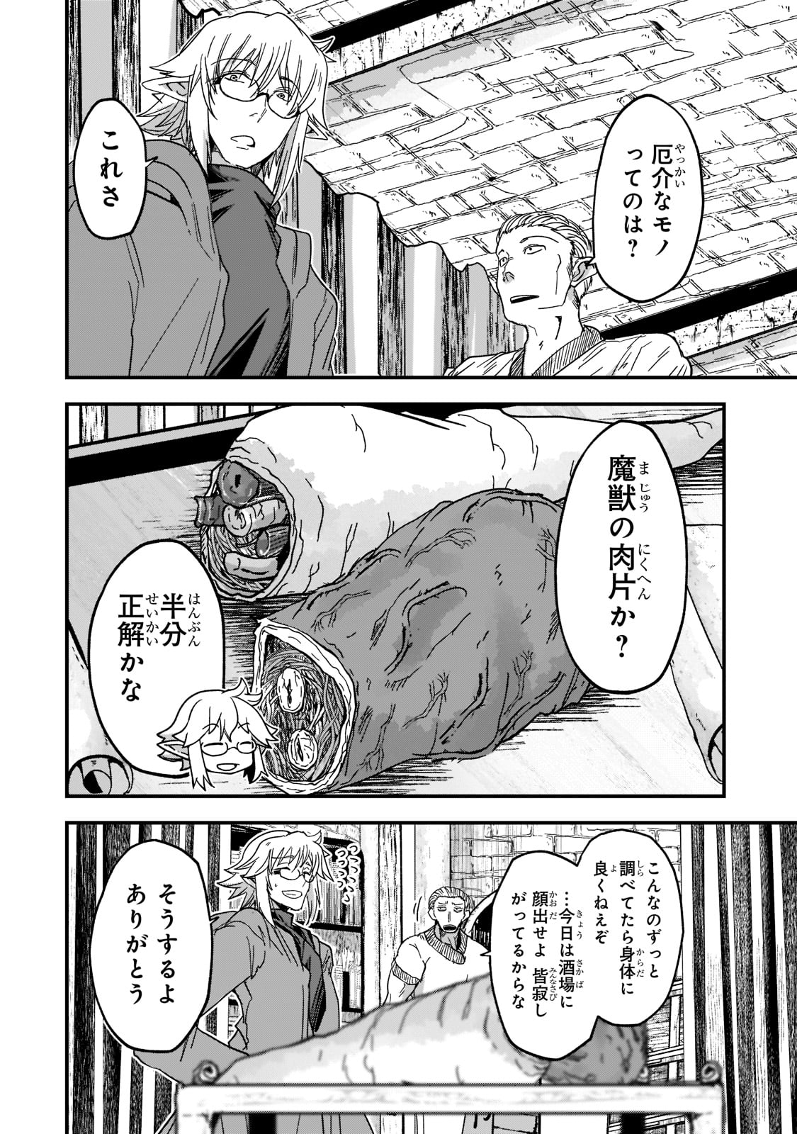 骸骨騎士様、只今異世界へお出掛け中 第49話 - Page 12