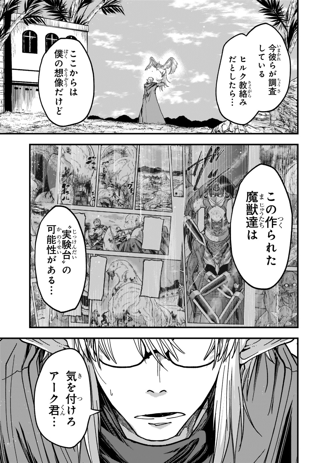 骸骨騎士様、只今異世界へお出掛け中 第49話 - Page 15