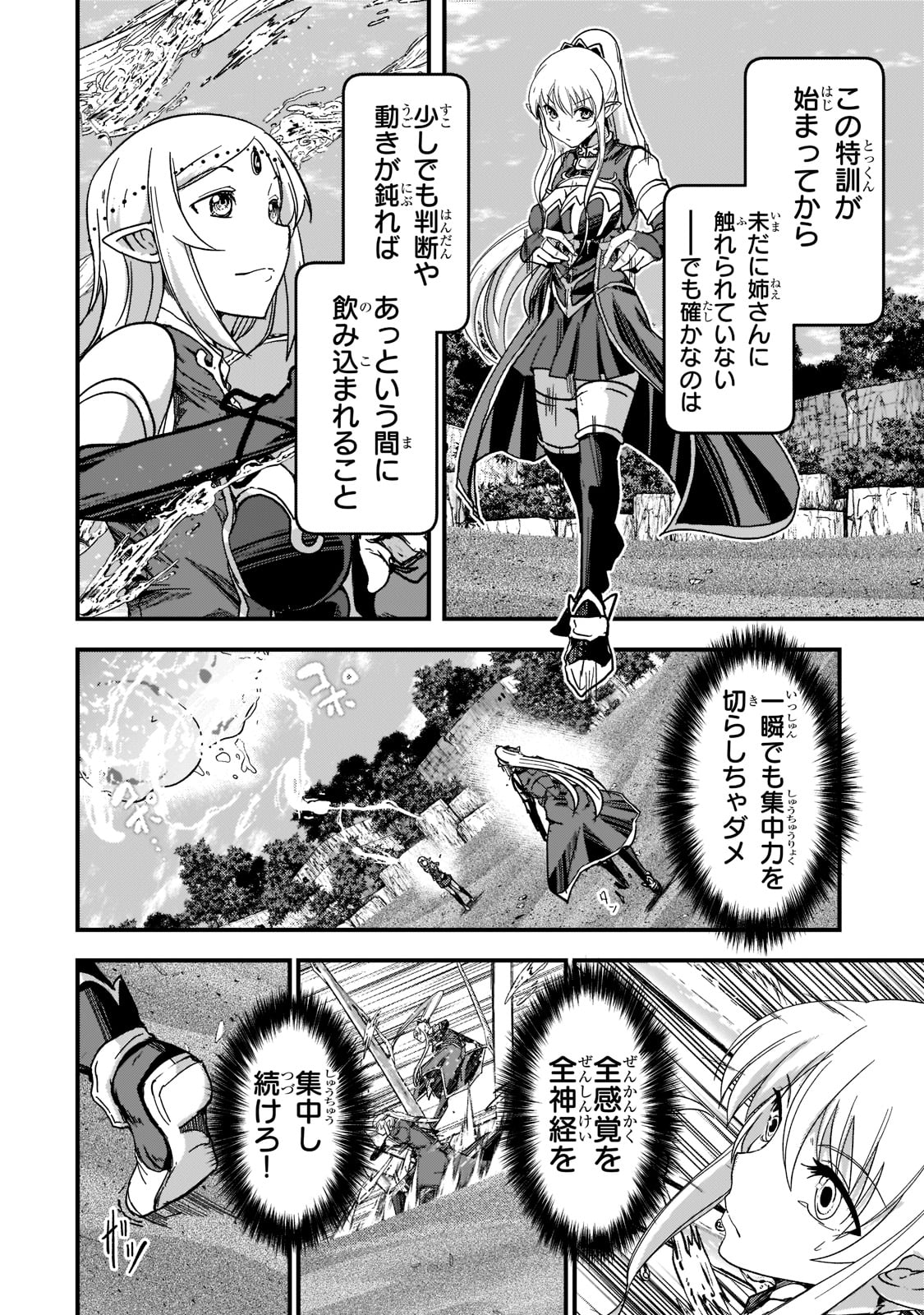 骸骨騎士様、只今異世界へお出掛け中 第49話 - Page 24