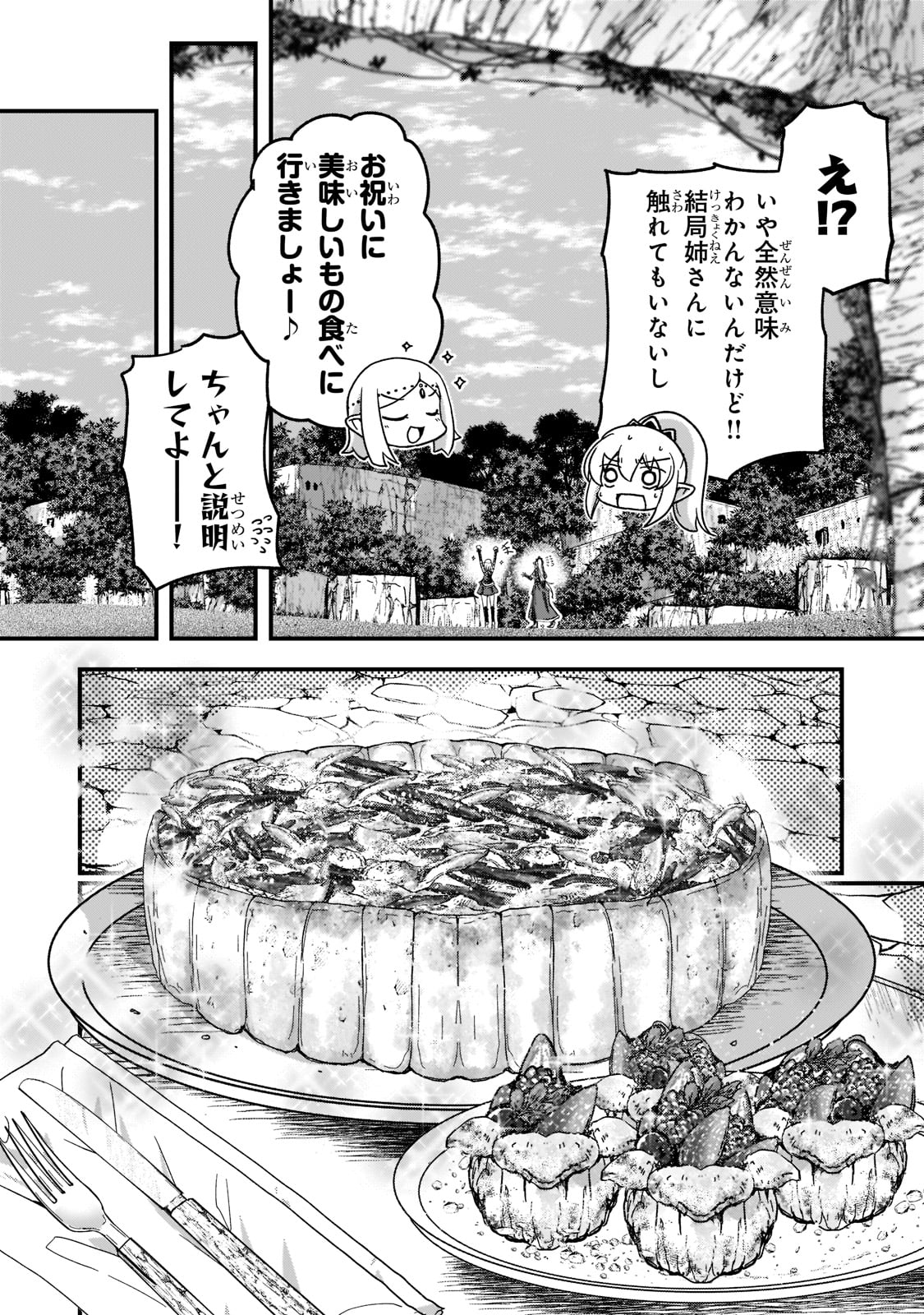 骸骨騎士様、只今異世界へお出掛け中 第49話 - Page 30