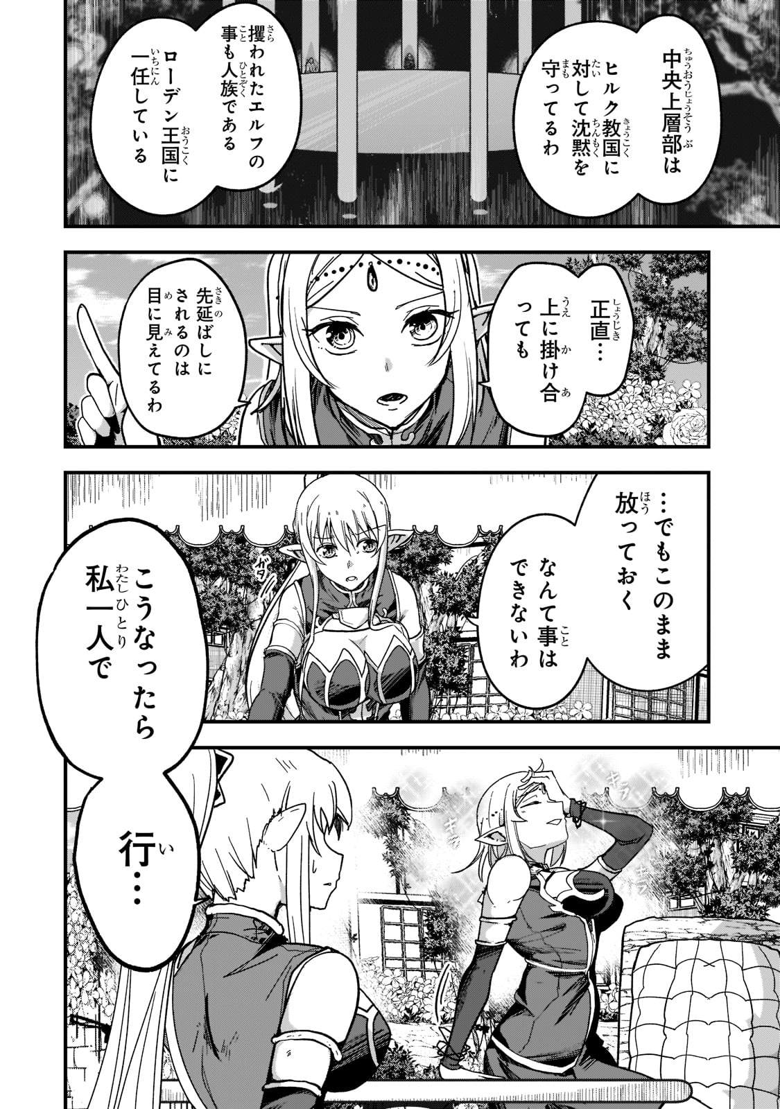 骸骨騎士様、只今異世界へお出掛け中 第49話 - Page 36