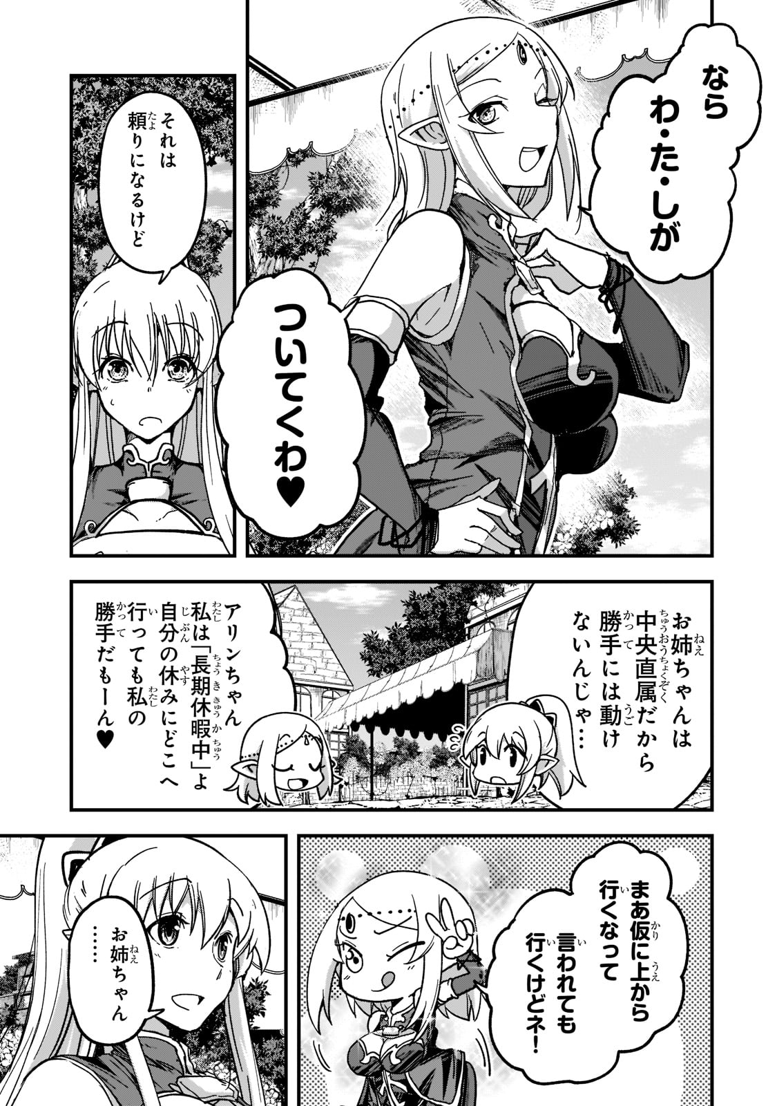 骸骨騎士様、只今異世界へお出掛け中 第49話 - Page 37