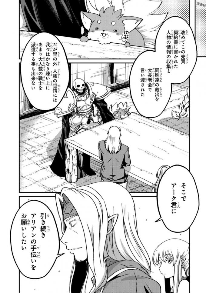 骸骨騎士様、只今異世界へお出掛け中 第10話 - Page 14