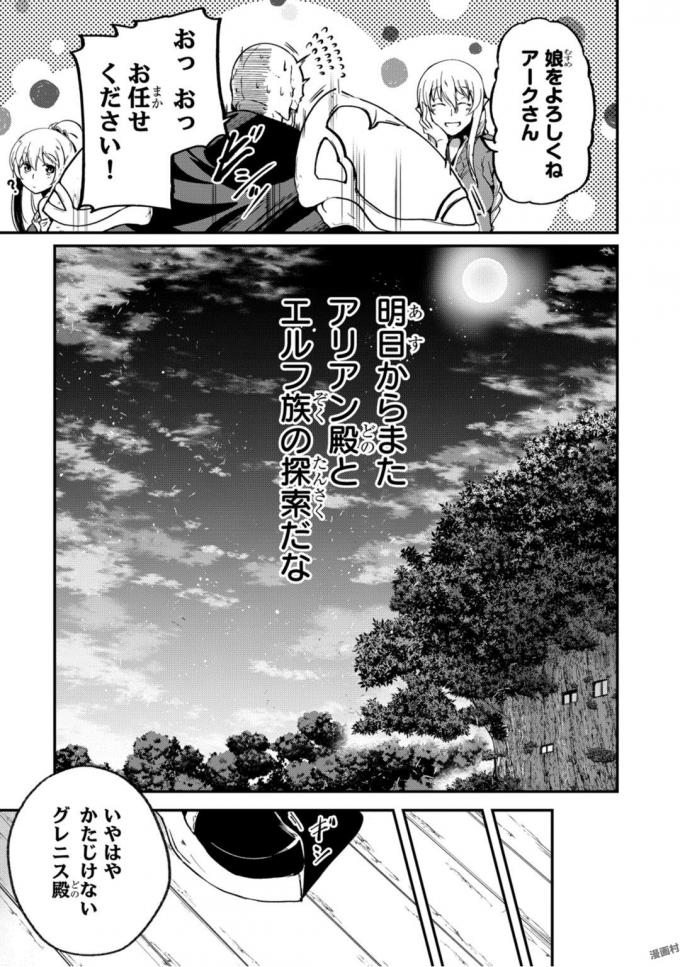 骸骨騎士様、只今異世界へお出掛け中 第10話 - Page 21