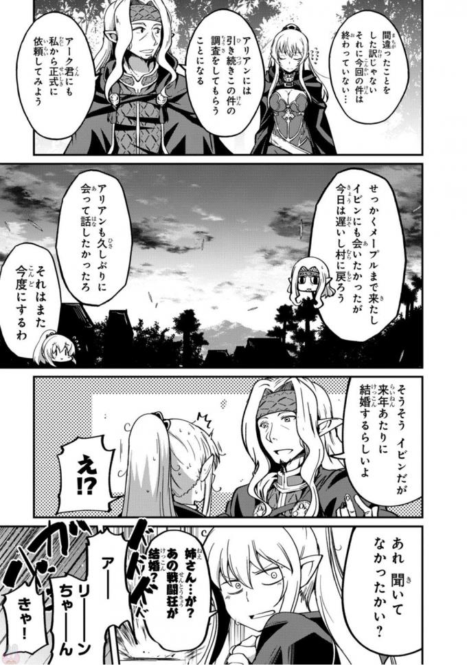 骸骨騎士様、只今異世界へお出掛け中 第10話 - Page 7