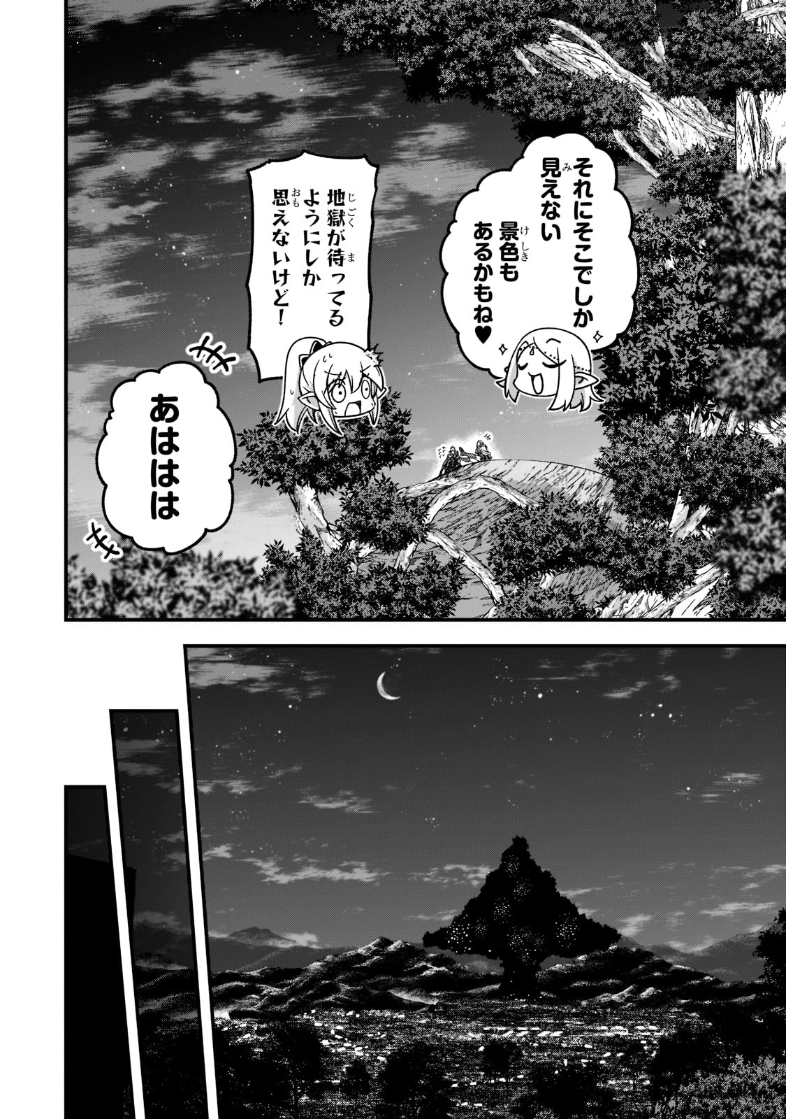 骸骨騎士様、只今異世界へお出掛け中 第48話 - Next 第49話