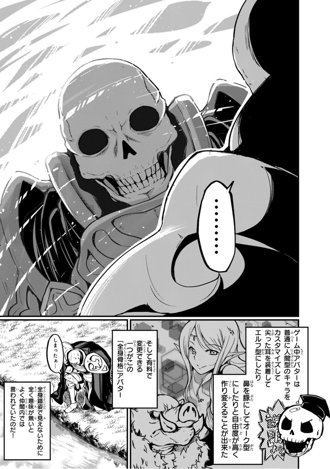 骸骨騎士様、只今異世界へお出掛け中 第1話 - Page 16