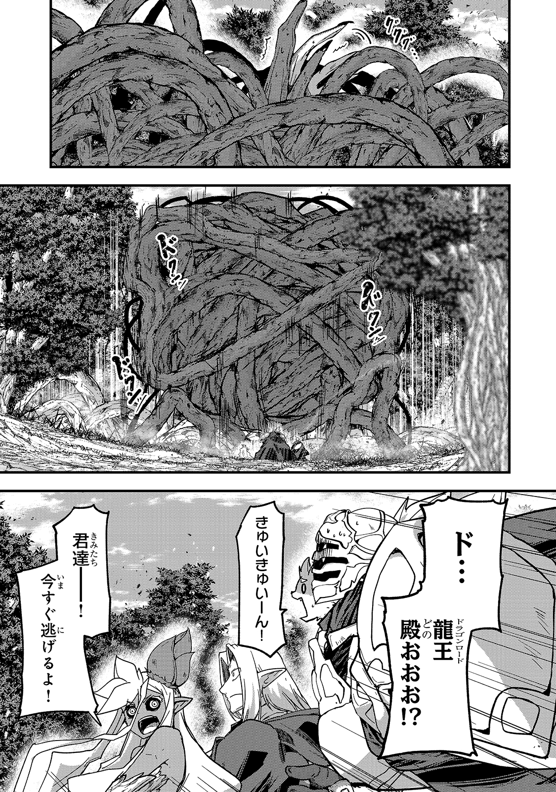 骸骨騎士様、只今異世界へお出掛け中 第47話 - Next 第48話