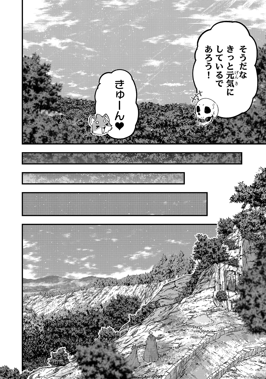 骸骨騎士様、只今異世界へお出掛け中 第47話 - Next 第48話