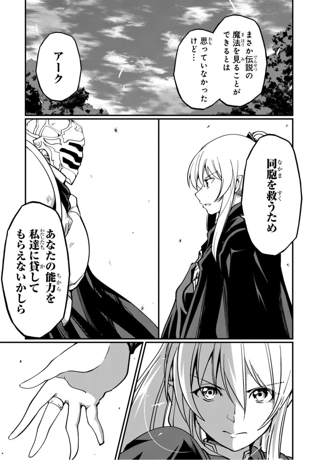 骸骨騎士様、只今異世界へお出掛け中 第5話 - Page 29