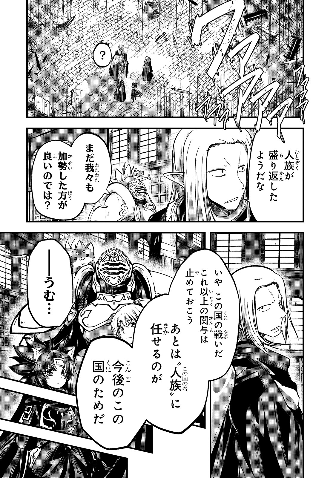 骸骨騎士様、只今異世界へお出掛け中 第33話 - Page 7