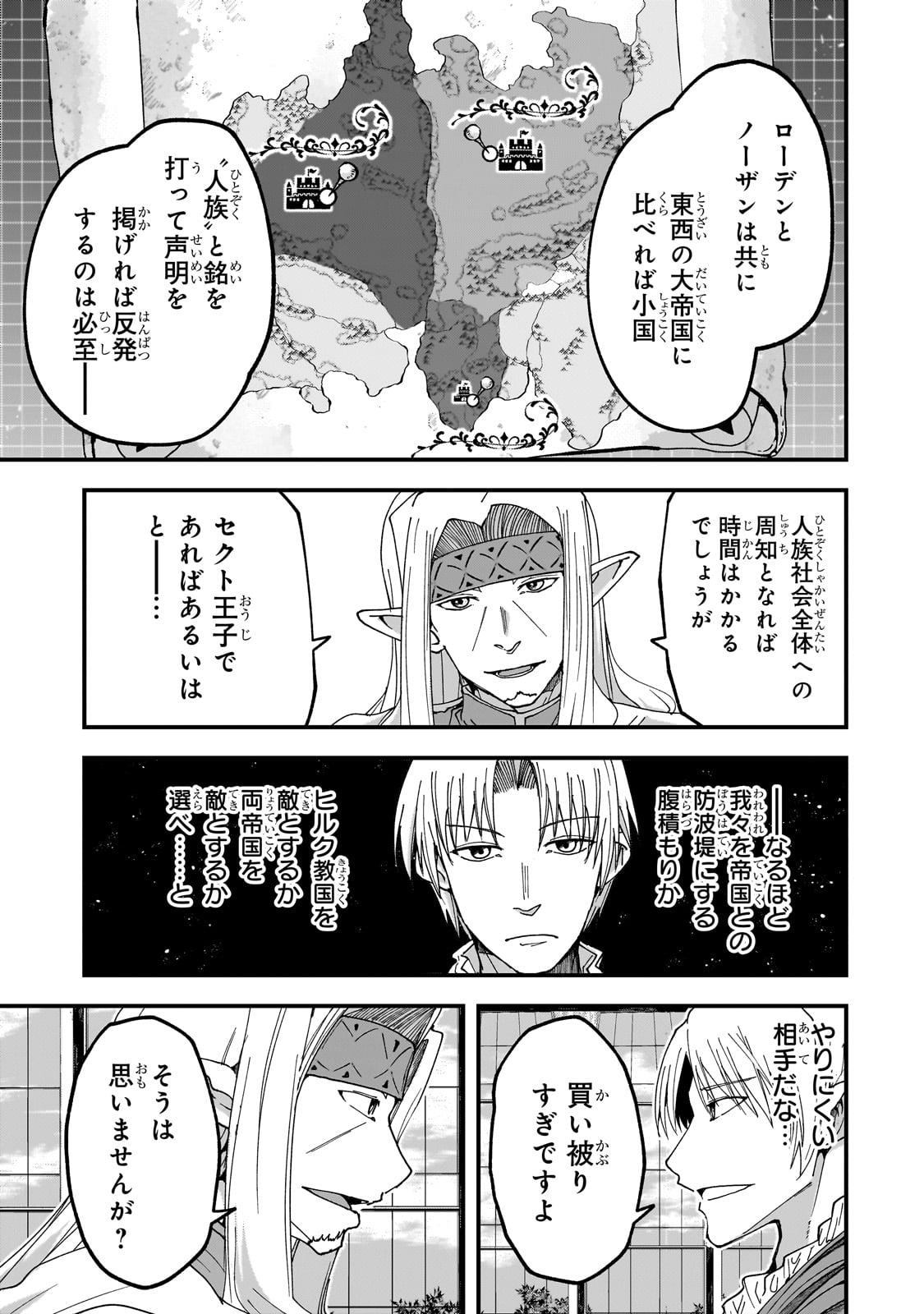 骸骨騎士様、只今異世界へお出掛け中 第61話 - Page 11