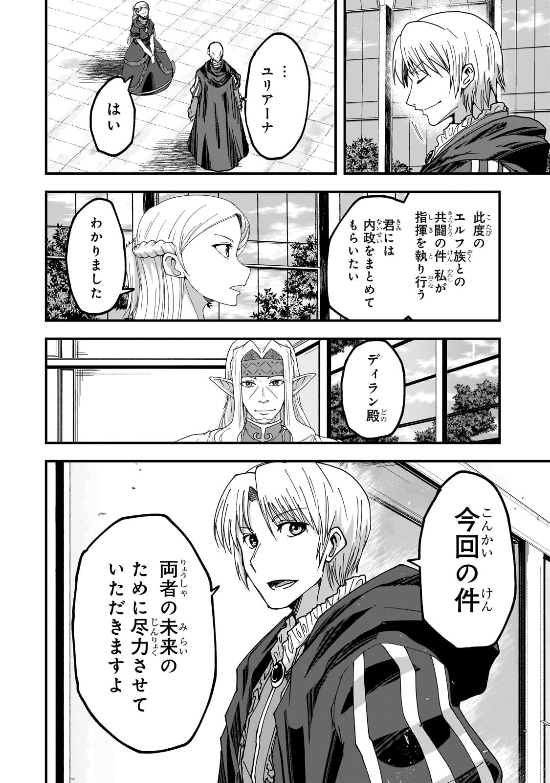 骸骨騎士様、只今異世界へお出掛け中 第61話 - Page 20